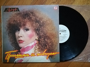 Алла Пугачева-Пришла и говорю (лам. конв.) (1)-Ex., Мелодія