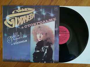 Алла Пугачева в Стокгольме (лам. конв.) (3)-NM+, Мелодія