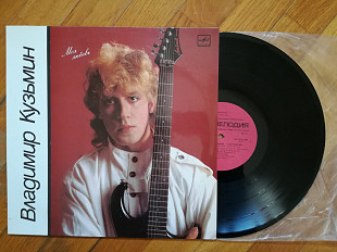 Владимир Кузьмин-Моя любовь (лам. конв.) (9)-NM+, Мелодія