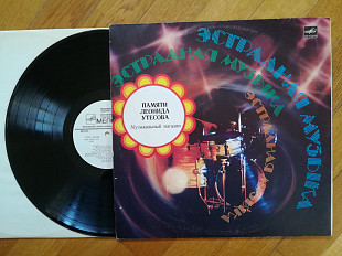 Памяти Леонида Утесова 1-Музыкальный магазин (1)-Ex.+, Мелодія