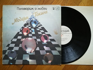 Модерн Токинг-Modern talking-Поговорим о любви (5)-VG+, Мелодія