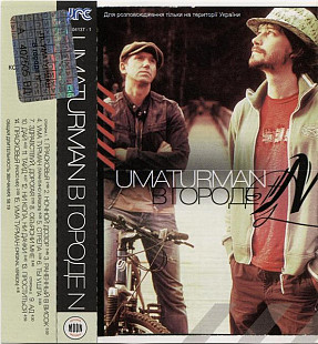 Umaturman – В Городе N /2004/JRC, Moon Records / Ukraine, Лицензия
