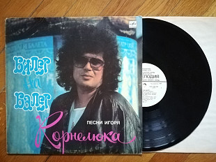 Песни Игоря Корнелюка-Билет на балет (2)-Ex., Мелодія