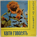 Н. Матвієнко, Хор Г. Верьовки - Українські Пісні. Квіти Говорять - 1979. (LP). 12. Пластинка. Canada