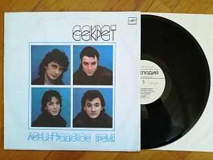 Секрет-Ленинградское время (8)-Ex.+, Мелодія