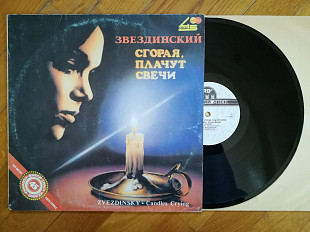 Звездинский-Сгорая, плачут свечи (2)-Ex., Росія