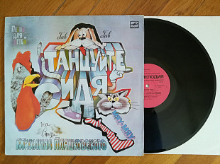 Танцуйте сидя-Песни на стихи М. Пляцковского (5)-VG+, Мелодія