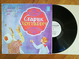 Л. Лагин-Старик Хоттабыч (1)-Ex., Мелодія