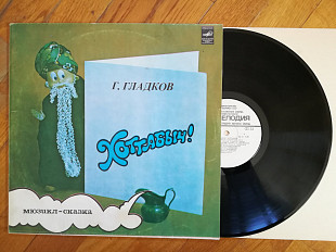 Г. Гладков-Хоттабыч (1)-NM-, Мелодія