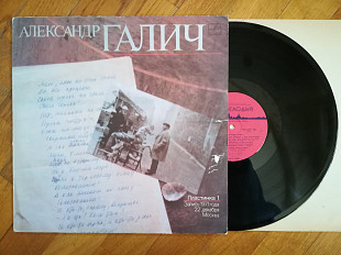 Александр Галич-Пластинка 1-NM+, Мелодія