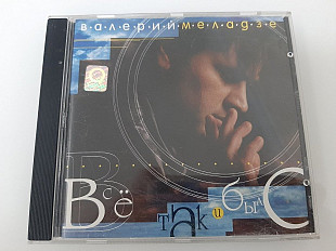 Валерий Меладзе – Всё Так И Было