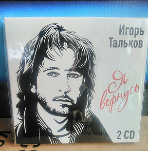 Игорь Тальков , , я вернусь 2CD
