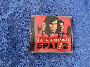 Брат 2: За кадром