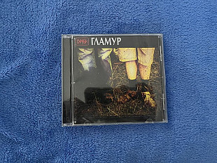 Скрябін - Гламур