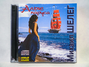 CD диск Михаил Шелег - Алые паруса