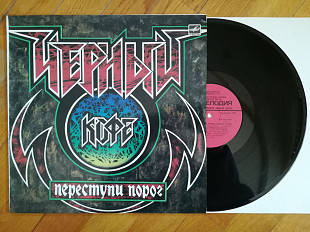 Черный кофе-Переступи порог (лам. конв.) (13)-Ex.+, Мелодія