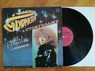 Алла Пугачева в Стокгольме (13)-Ex., Мелодія