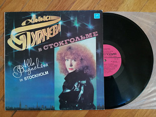 Алла Пугачева в Стокгольме (14)-Ex., Мелодія