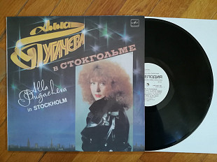 Алла Пугачева в Стокгольме (11)-Ex.+, Мелодія