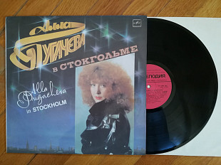 Алла Пугачева в Стокгольме (9)-NM-, Мелодія