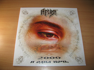 АРИЯ - 2000 И Одна Ночь (Bomba Music) Кипелов