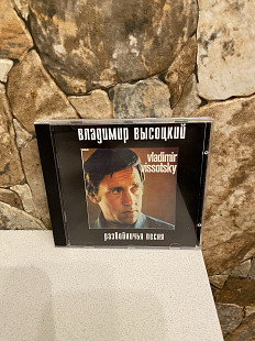 Владимир Высоцкий-76(2001) Разбоничья Песня 1-st Press Russia By UEP No Barcode Ultra Rare Like New!