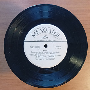 Цветы - Не Надо (7")