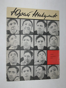 Буклет - журнал ЮРИЙ НИКУЛИН / актеры советского кино / цирк, клоун / оригинальный автограф (1966)