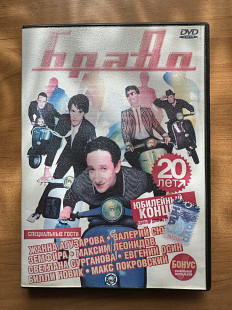 Браво - 20 лет Юбилейный концерт