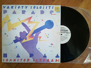 Парад солистов эстрады 3 (4)-NM-, Мелодія