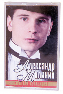 Александр Малинин Золотая коллекция
