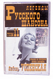 Любовь Успенская – Легенды Русского Шансона