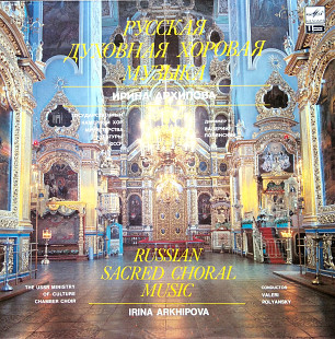 Русская Духовная Хоровая Музыка