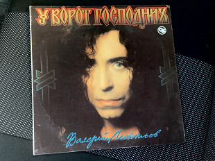 Платівка Валерий Леонтьев «У ворот господних». Пластинка вінілова