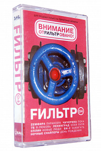 Various – Fильтр 04. Лицензионная кассета
