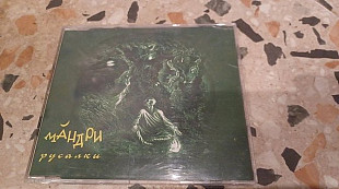 Мандри=Русалки=2000 Караван(original edition)