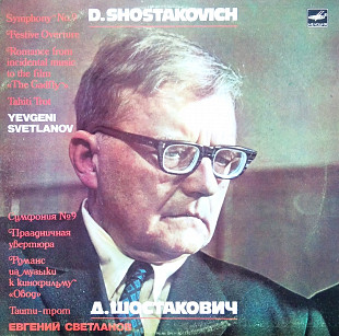 Шостакович - Симфония №9