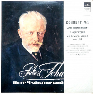 Чайковский - Концерт для ф-но с орк. №1