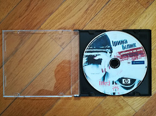 Ірина Білик-Допомогти так легко-стан: 3