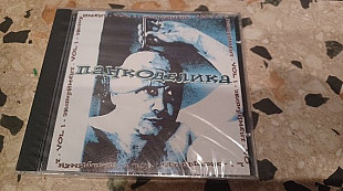 Панкоделика(Эксперимент) vol 1(original Extraphone)