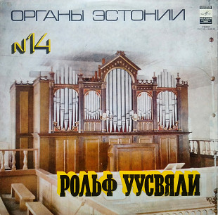 Органы Эстонии №14 - Исп. Р. Уусвяли