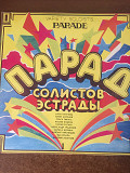 V.A. Парад Солистов Эстрады-1 (Variety Soloists Parade) 1980-82. (LP). 12. Vinyl. Пластинка.