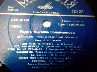 Рада &Н.Волшаниновы.песни и романсы. 1975