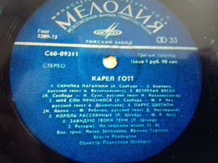 Карел ГОТТ. скрипка Паганини гост73