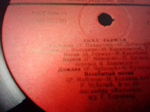 Анна Герман. С60 05789
