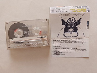 Nautilus Pompilius Чужая земля 93 - Разлука 86