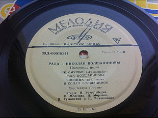 Рада и Николай Волшаниновы - Цыганские Песни (7", Mono) РЗГ 1966 ЕХ