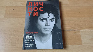 Журнал Michael Jackson (личности)