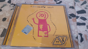 Помидоры идут(ТНМК, Король и шут, Димна суміш..) original edition