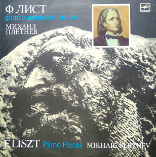Лист - Фортепианные пьесы